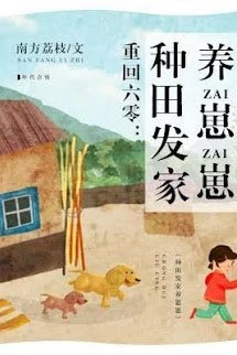 [Truyện Chữ] - Thập Niên 60: Làm Giàu, Dạy Con