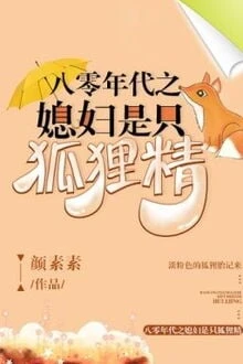 [Truyện Chữ] - Thập Niên 80: Cô Vợ Là Hồ Ly Tinh