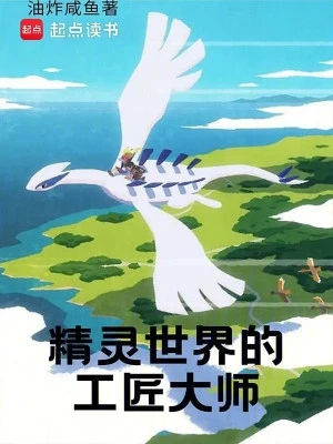 [Truyện Chữ] - Thế Giới Pokemon Công Tượng Đại Sư