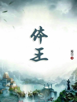 [Truyện Chữ] - Thể Vương