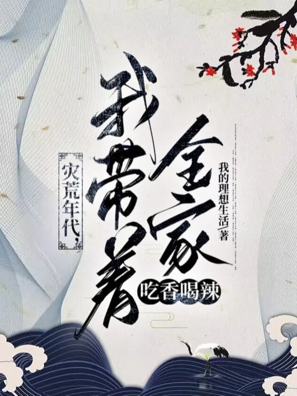 [Truyện Chữ] - Thiên Tai Thời Đại, Ta Mang Theo Cả Nhà Ăn Ngon Uống Sướng