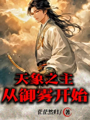 [Truyện Chữ] - Thiên Tượng Chi Chủ: Từ Ngự Sương Mù Bắt Đầu
