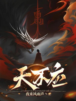 [Truyện Chữ] - Thiên Bất Ứng