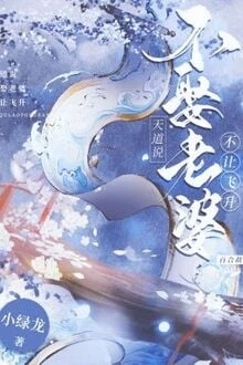 [Truyện Chữ] - Thiên Đạo Nói Không Cưới Thê Tử Không Cho Phi Thăng