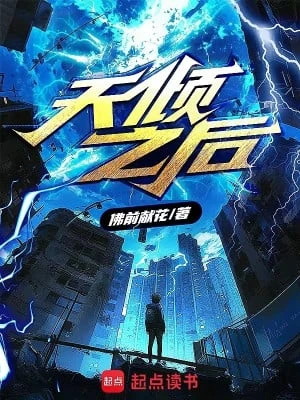 [Truyện Chữ] - Thiên Khuynh Chi Hậu