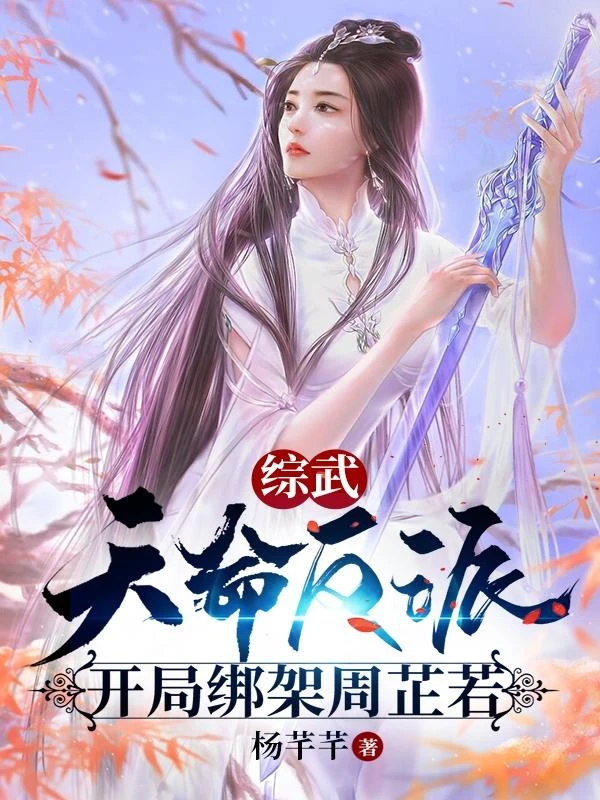 [Truyện Chữ] - Thiên Mệnh Phản Phái, Bắt Đầu Bắt Cóc Chu Chỉ Nhược