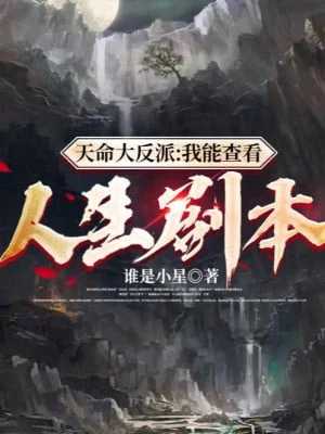 [Truyện Chữ] - Thiên Mệnh Trùm Phản Diện: Ta Có Thể Xem Xét Nhân Sinh Kịch Bản!