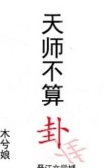 [Truyện Chữ] - Thiên Sư Không Xem Bói