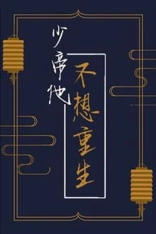 [Truyện Chữ] - Thiếu Đế Không Muốn Sống Lại