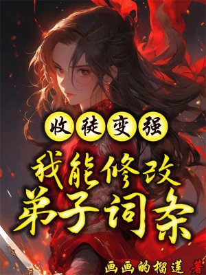 [Truyện Chữ] - Thu Đồ Trở Nên Mạnh Mẽ, Ta Có Thể Sửa Chữa Đệ Tử Dòng