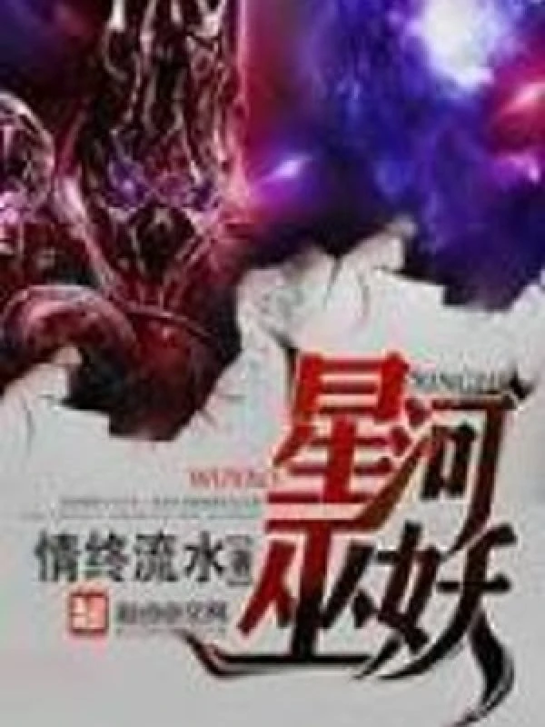 [Truyện Chữ] - Tinh Hà Vu Yêu