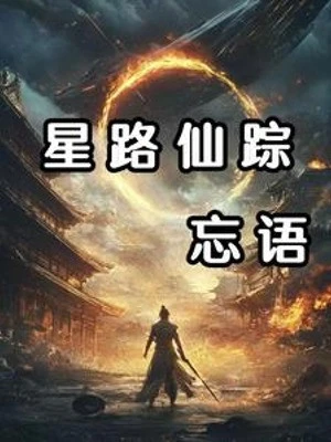 [Truyện Chữ] - Tinh Lộ Tiên Tung