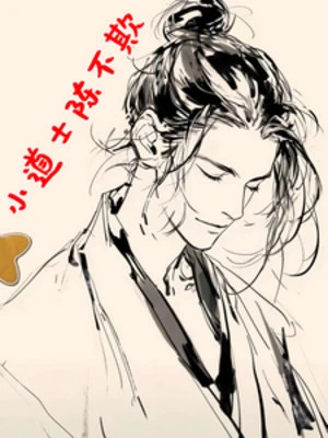 [Truyện Chữ] - Tiểu Đạo Sĩ Trần Bất Khi