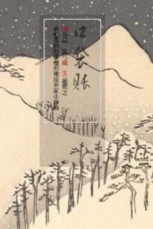 [Truyện Chữ] - Tiêu Hồn Trướng