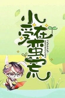 [Truyện Chữ] - Tiểu Thụ Ở Hoang Dã