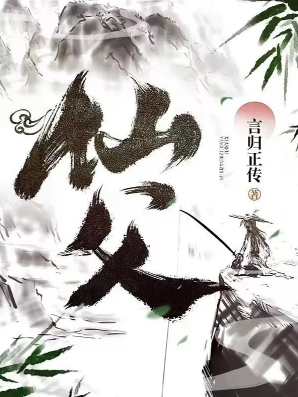 [Truyện Chữ] - Tiên Phụ