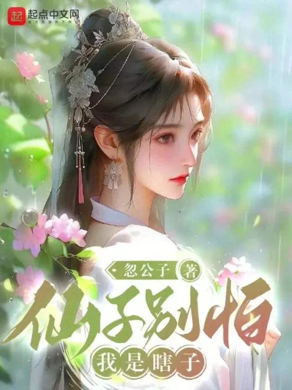 [Truyện Chữ] - Tiên Tử Đừng Sợ, Ta Là Mù Lòa