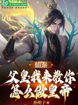 [Truyện Chữ] - Tiên Tần: Phụ Hoàng , Ta Đến Dạy Ngươi Như Thế Nào Làm Hoàng Đế