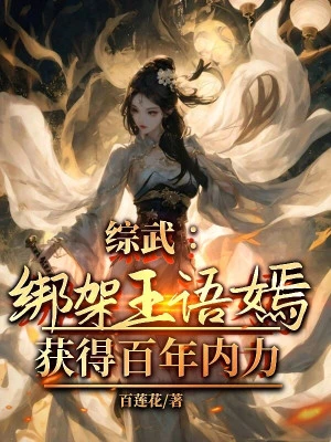 [Truyện Chữ] - Tổng Võ: Bắt Cóc Vương Ngữ Yên, Thu Hoạch Được Trăm Năm Nội Lực