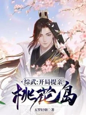 [Truyện Chữ] - Tổng Võ: Bắt Đầu Cầu Hôn Đảo Đào Hoa