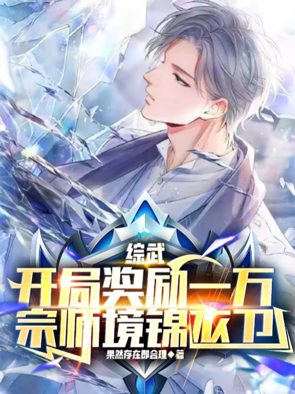 [Truyện Chữ] - Tổng Võ Bắt Đầu Ban Thưởng Một Vạn Tông Sư Cảnh Cẩm Y Vệ