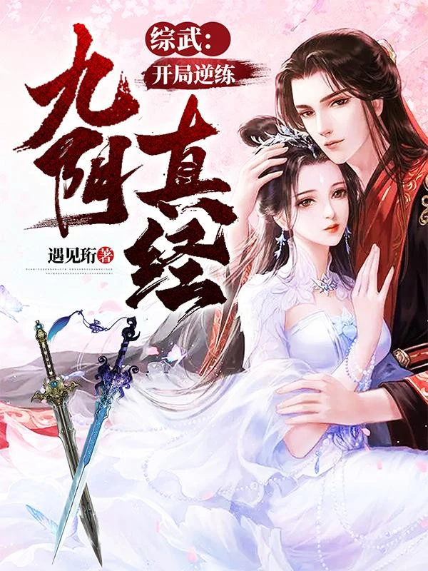 [Truyện Chữ] - Tổng Võ: Bắt Đầu Nghịch Luyện Cửu Âm Chân Kinh