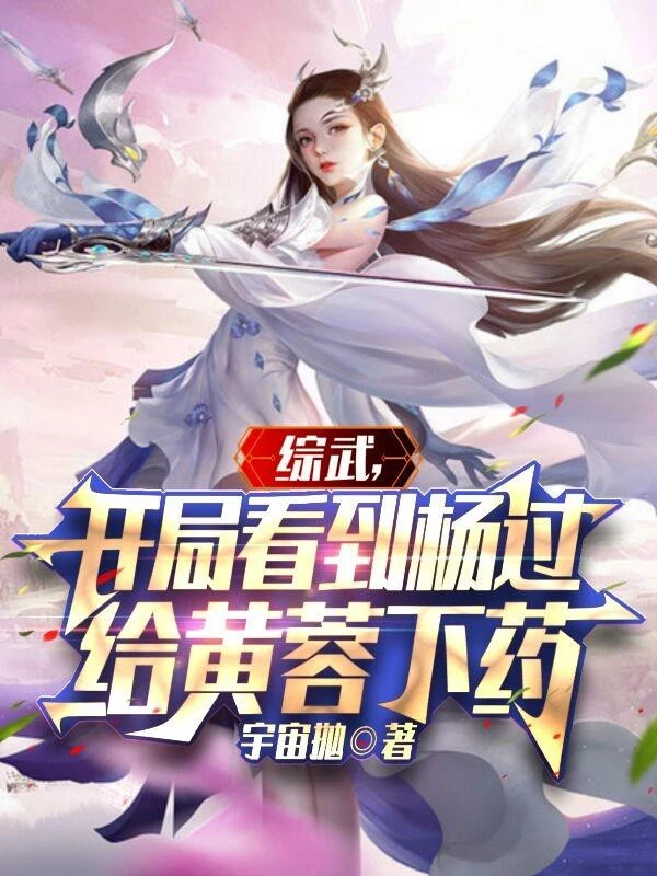 [Truyện Chữ] - Tổng Võ: Bắt Đầu Nhìn Thấy Dương Quá Cho Hoàng Dung Hạ Dược