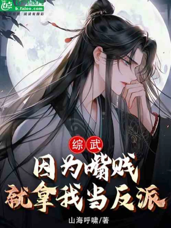 [Truyện Chữ] - Tổng Võ, Bởi Vì Miệng Tiện, Liền Lấy Ta Làm Nhân Vật Phản Diện?