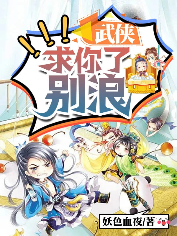 [Truyện Chữ] - Tổng Võ: Cầu Ngươi, Đừng Lãng