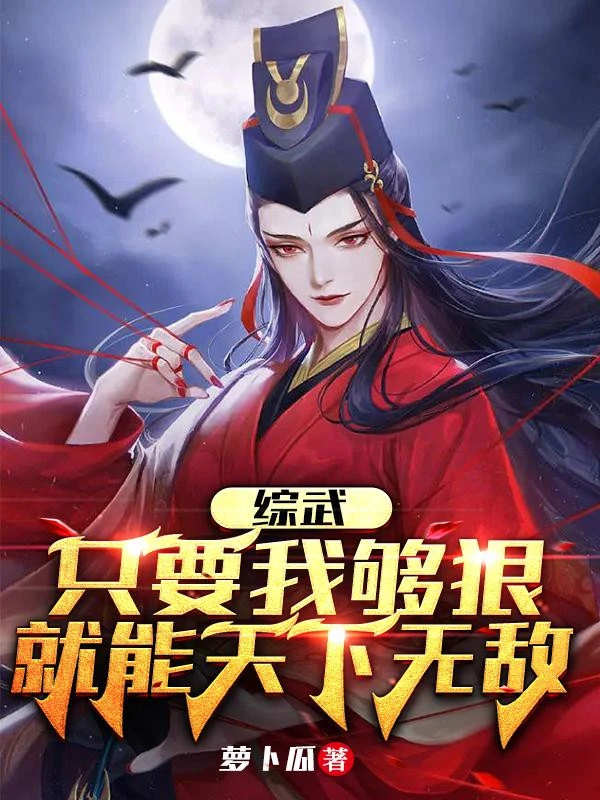 [Truyện Chữ] - Tổng Võ: Chỉ Cần Ta Đủ Tàn Nhẫn, Liền Có Thể Vô Địch Thiên Hạ