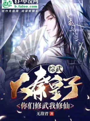 [Truyện Chữ] - Tống Võ: Đại Tần Hoàng Tử, Các Ngươi Tu Võ Ta Tu Tiên