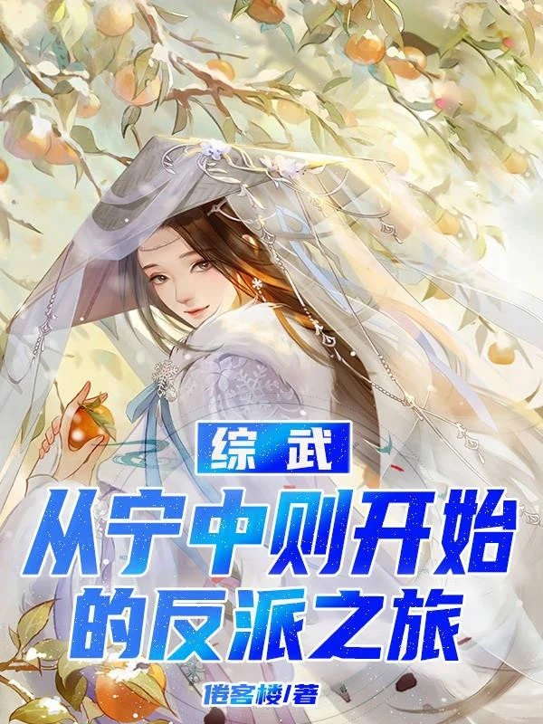 [Truyện Chữ] - Tổng Võ: Từ Ninh Trung Tắc Bắt Đầu Phản Phái Hành Trình