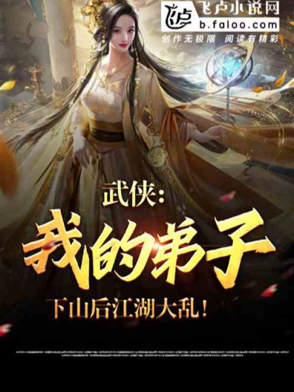 [Truyện Chữ] - Tống Võ: Ta Đệ Tử Sau Khi Xuống Núi, Giang Hồ Đại Loạn!