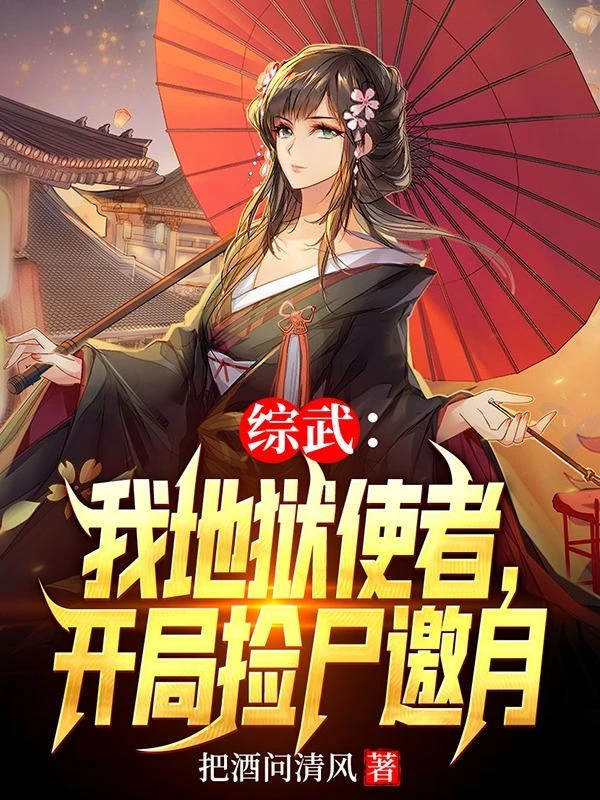 [Truyện Chữ] - Tổng Võ: Ta Địa Ngục Sứ Giả, Bắt Đầu Nhặt Thi Yêu Nguyệt