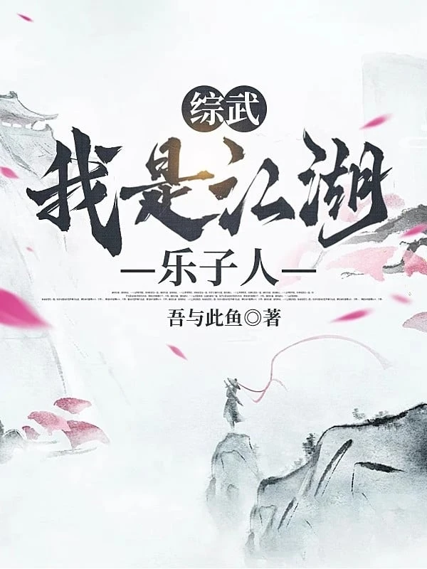 [Truyện Chữ] - Tổng Võ: Ta Là Giang Hồ Lạc Tử Nhân