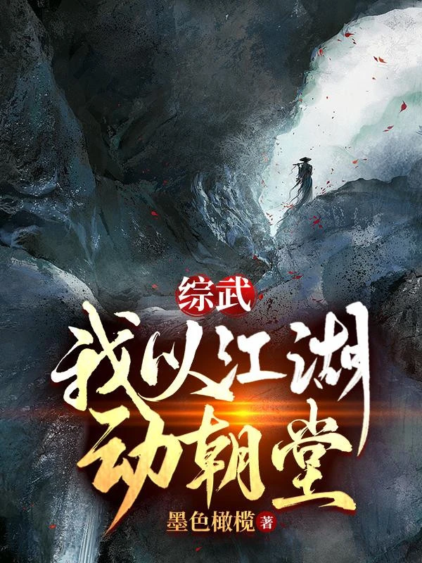 [Truyện Chữ] - Tổng Võ: Ta Lấy Giang Hồ Động Triều Đình