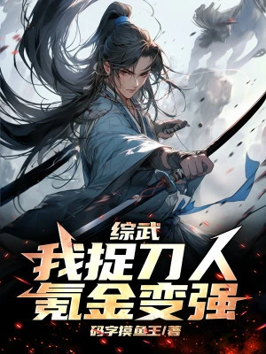 [Truyện Chữ] - Tổng Võ: Ta Tróc Đao Nhân, Khắc Kim Biến Cường