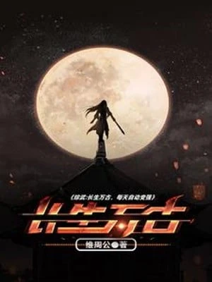 [Truyện Chữ] - Tổng Võ: Trường Sinh Vạn Cổ, Mỗi Ngày Tự Động Trở Nên Mạnh Mẽ