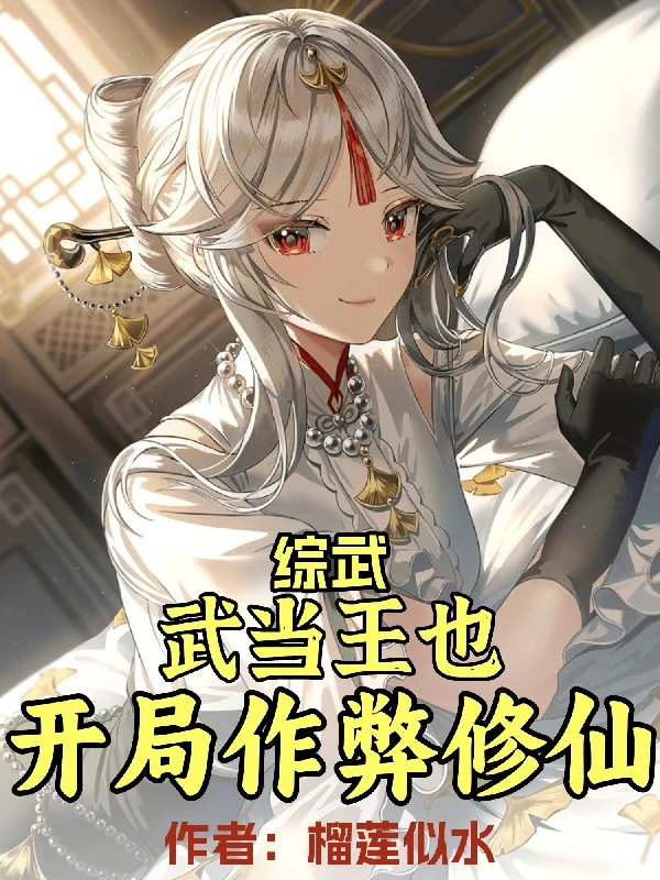 [Truyện Chữ] - Tổng Võ: Võ Đang Vương Dã, Bắt Đầu Gian Lận Tu Tiên!