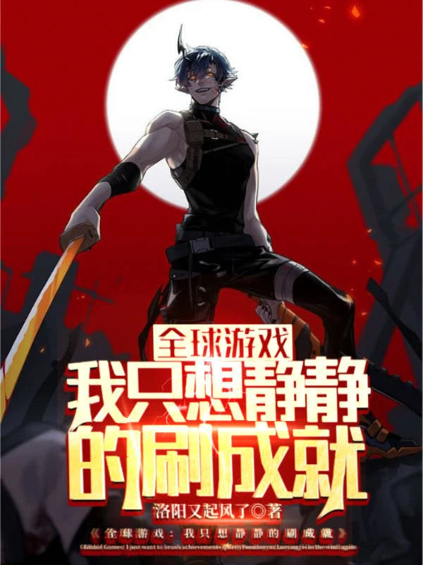 [Truyện Chữ] - Toàn Cầu Trò Chơi: Ta Chỉ Muốn Yên Tĩnh Xoát Thành Tựu