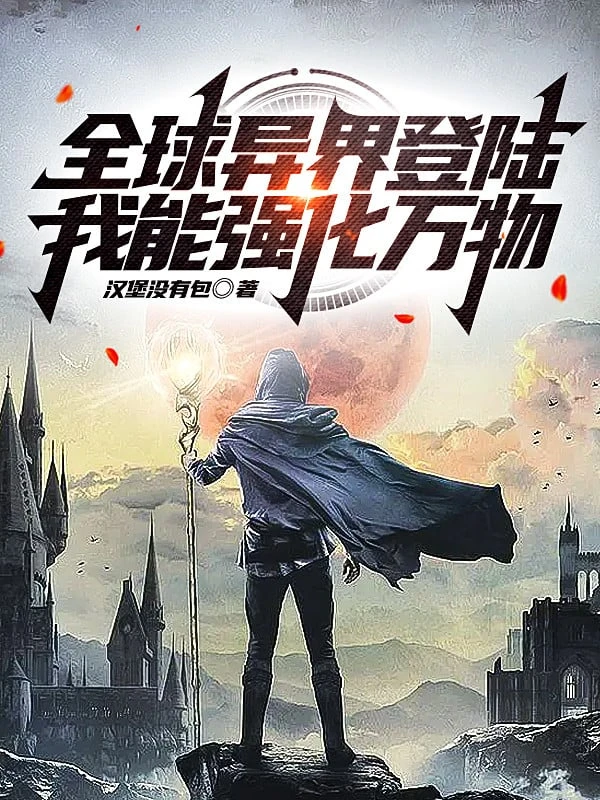 [Truyện Chữ] - Toàn Cầu Dị Giới Đổ Bộ, Ta Có Thể Cường Hóa Vạn Vật