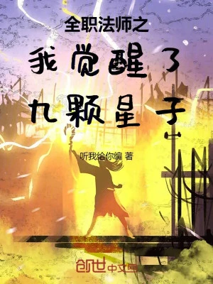 [Truyện Chữ] - Toàn Chức Pháp Sư Chi Ta Thức Tỉnh Chín Khỏa Chấm Nhỏ