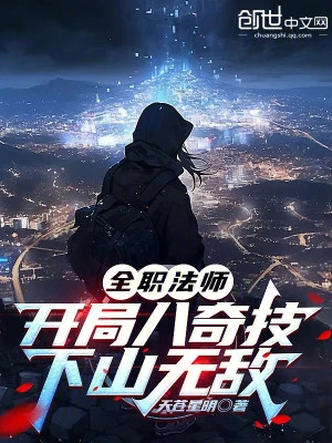 [Truyện Chữ] - Toàn Chức Pháp Sư: Khai Cục Bát Kỳ Kỹ, Hạ Sơn Vô Địch