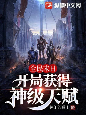 [Truyện Chữ] - Toàn Dân Tận Thế: Bắt Đầu Đạt Được Thần Cấp Thiên Phú