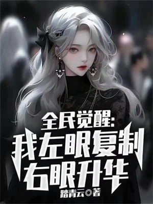 [Truyện Chữ] - Toàn Dân Thức Tỉnh: Ta Mắt Trái Phục Chế Mắt Phải Thăng Hoa