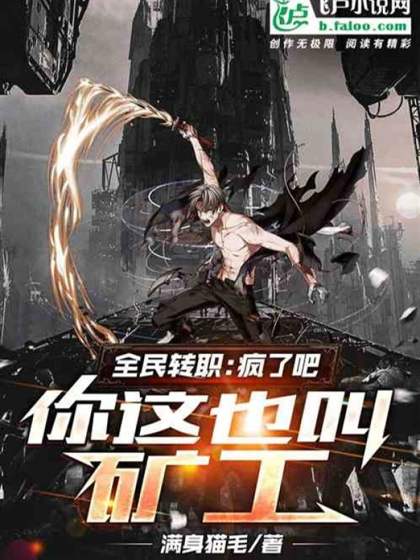 [Truyện Chữ] - Toàn Dân: Điên Rồi Đi, Ngươi Cái Này Cũng Gọi Thợ Mỏ