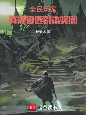 [Truyện Chữ] - Toàn Dân Người Chơi: Ta Có Thể Tự Chọn Phó Bản Khen Thưởng