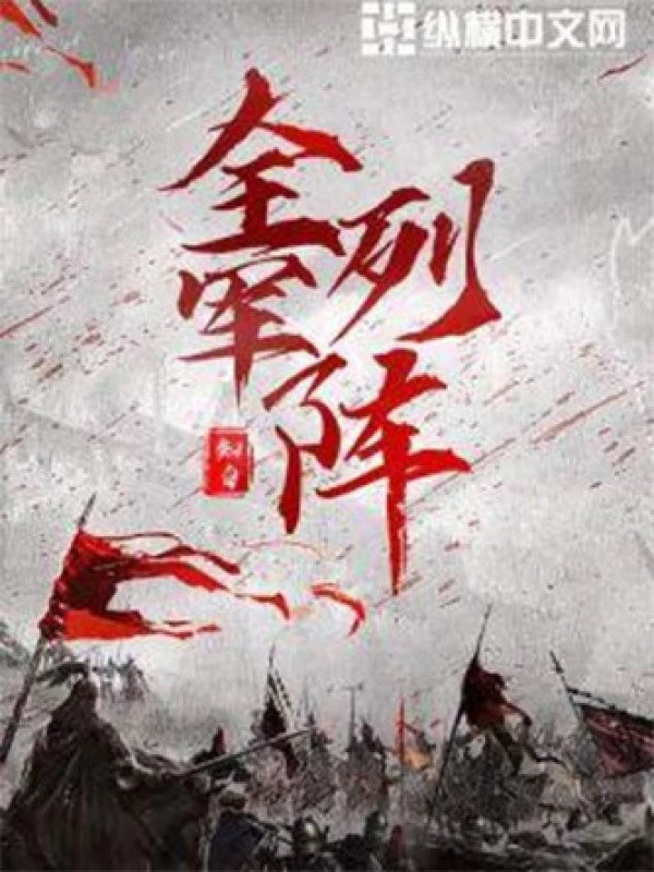 [Truyện Chữ] - Toàn Quân Bày Trận