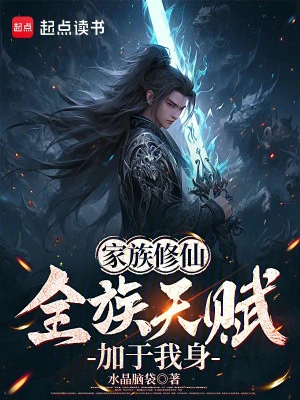 [Truyện Chữ] - Toàn Tộc Thiên Phú, Thêm Tại Ta Một Thân Một Người