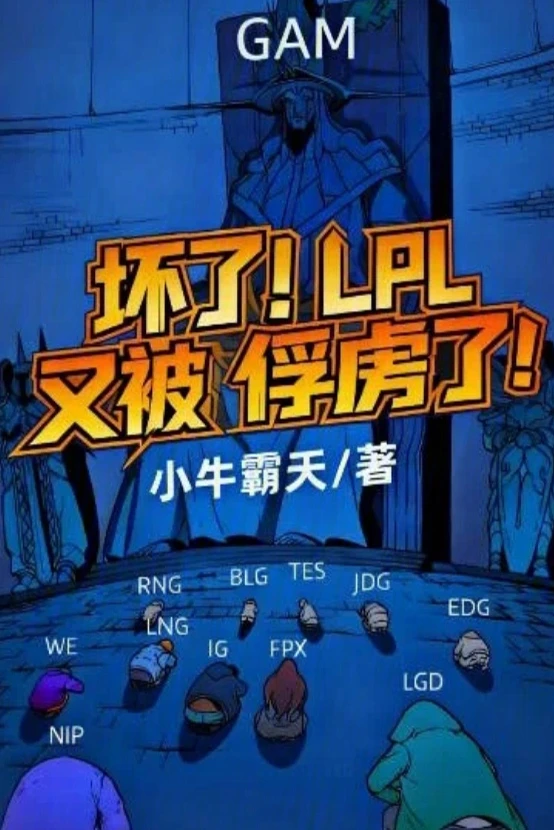 [Truyện Chữ] - Toang rồi! LPL Lại Bị Bắt Cóc Nữa!